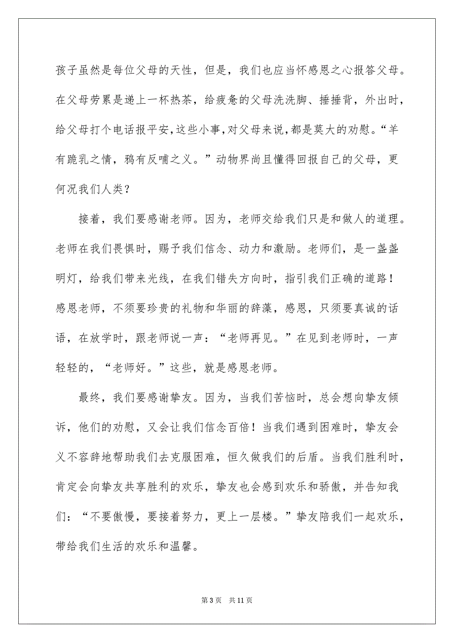 五年级感恩作文_第3页