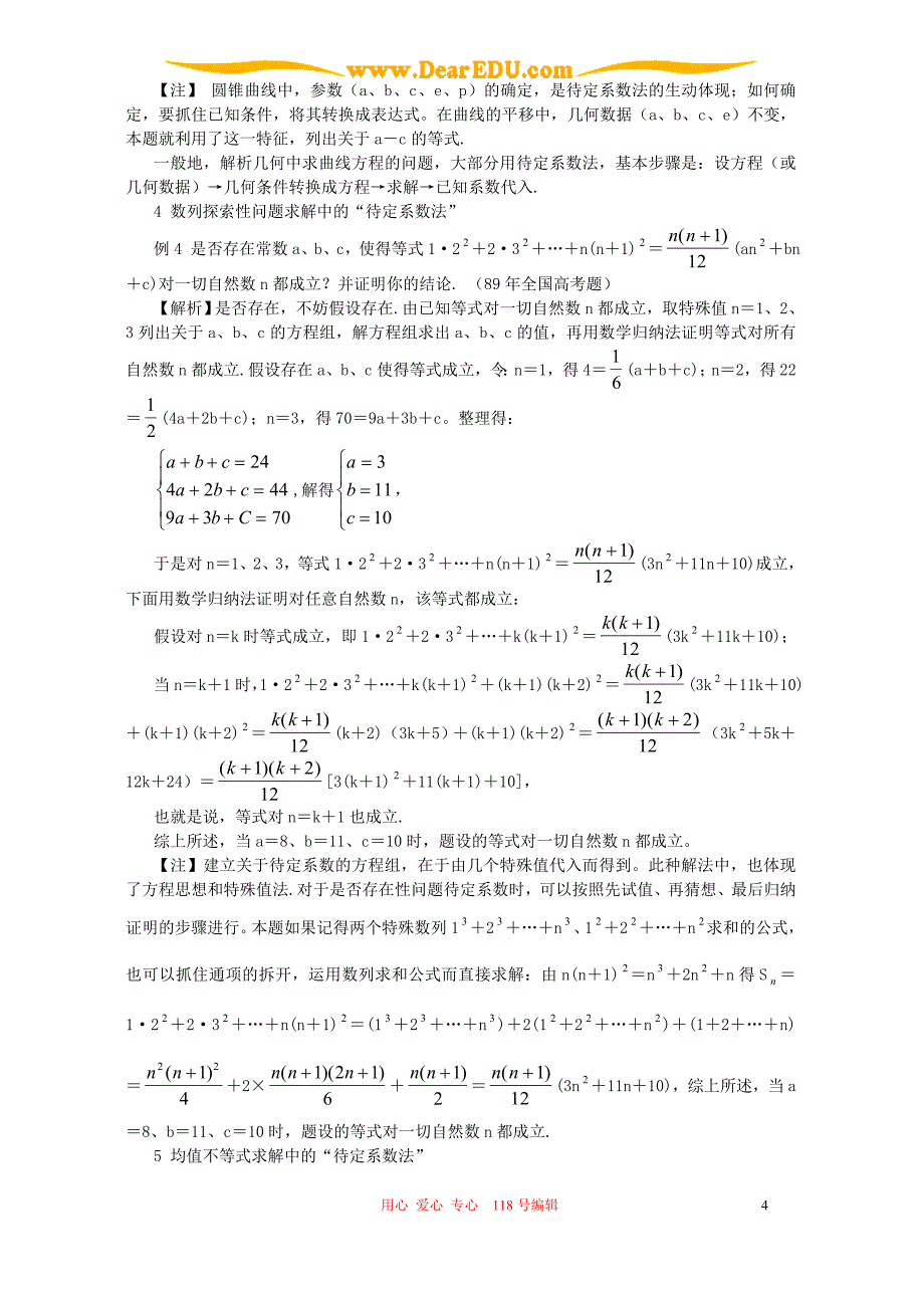 数学基本方法之三 待定系数法 新课标 人教版.doc_第4页