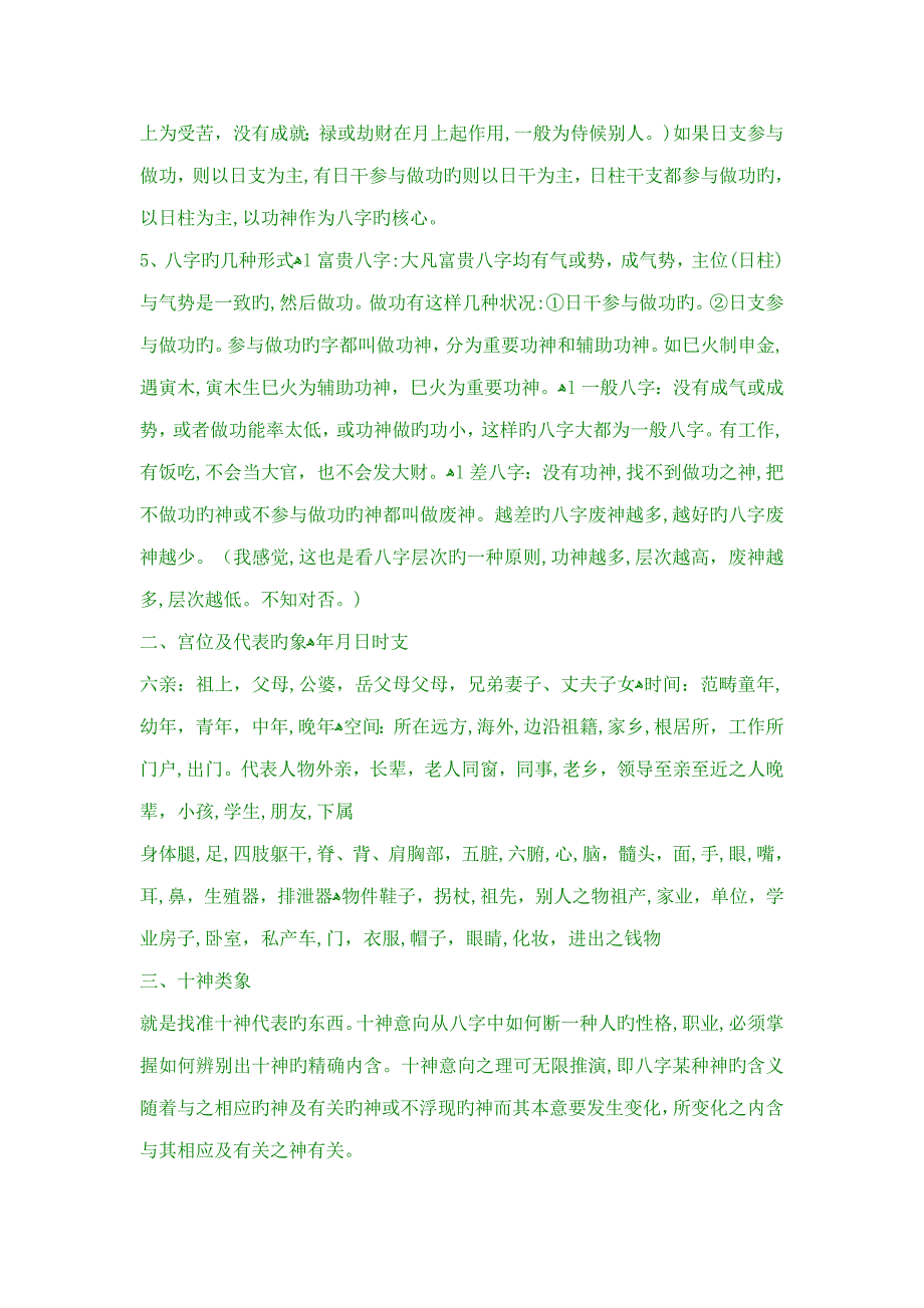 盲派命理基础_第2页