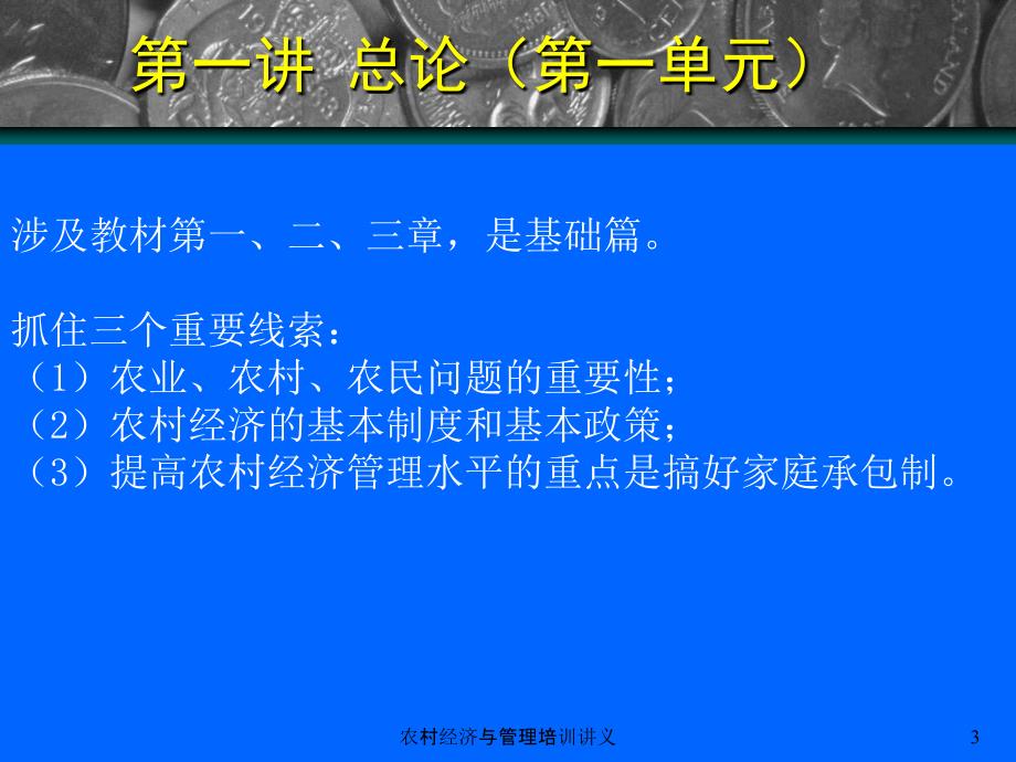 农村经济与管理培训讲义课件_第3页