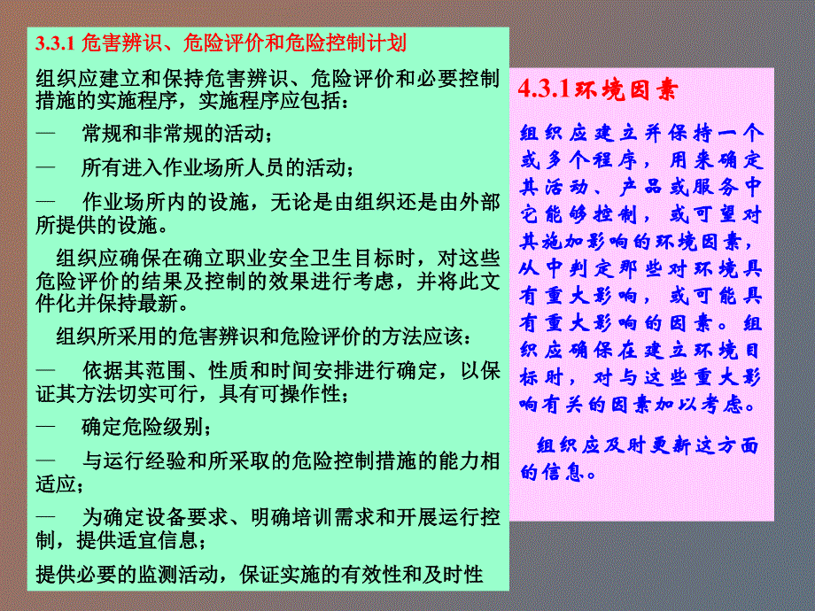 职业安全卫生管理体系培训课程_第3页