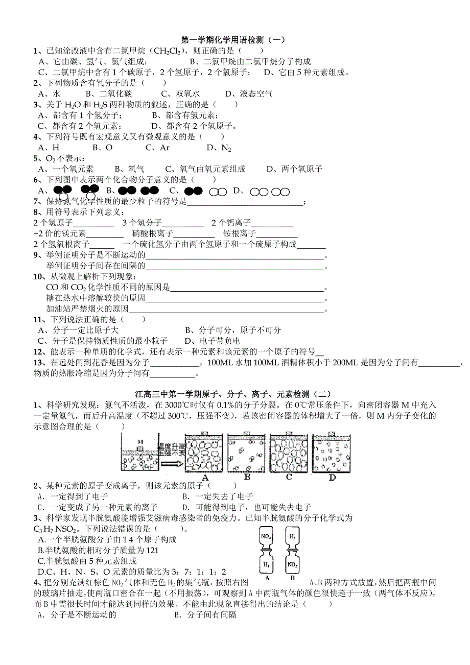 九年级化学化学用语检测试题_第1页