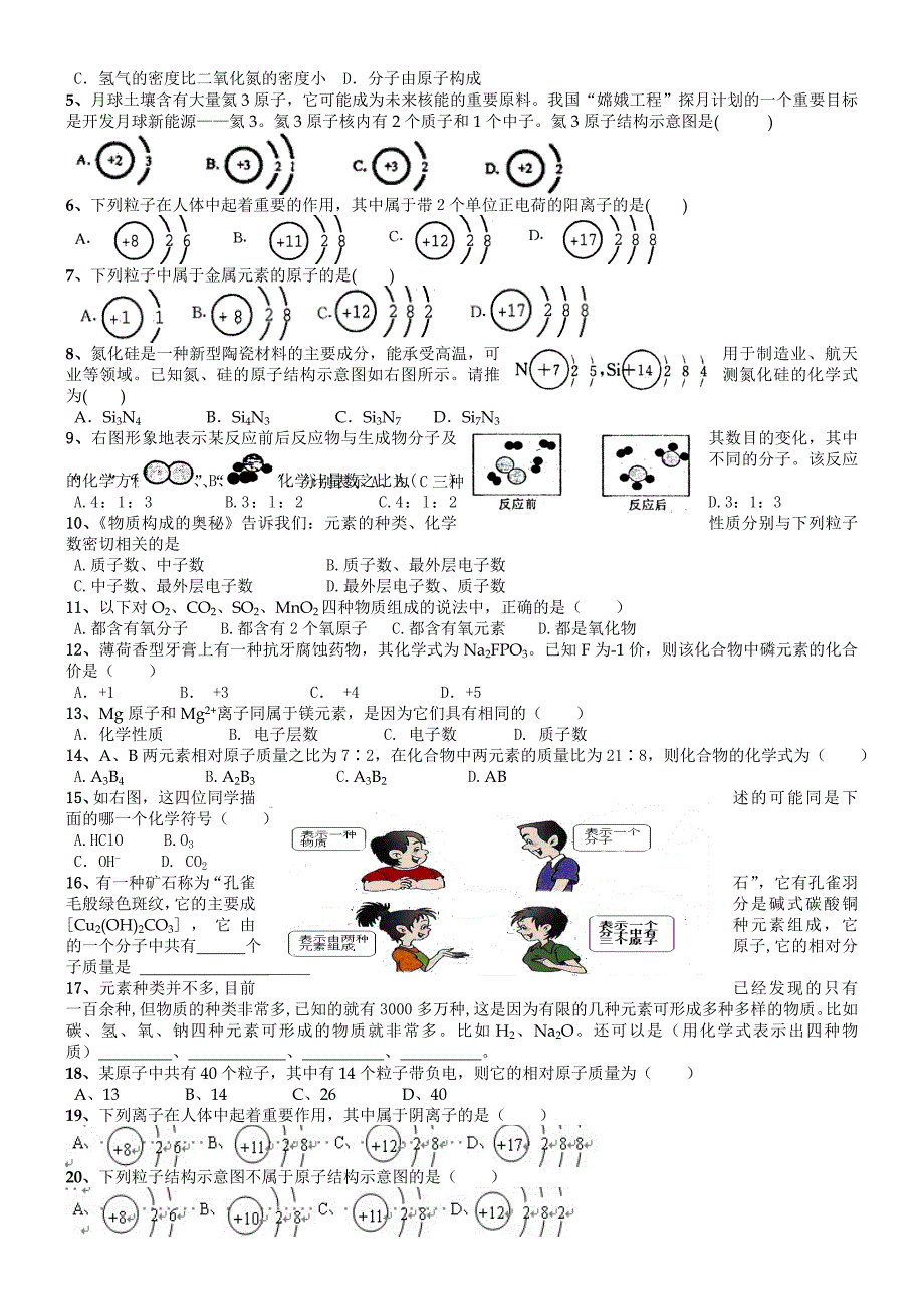 九年级化学化学用语检测试题_第2页