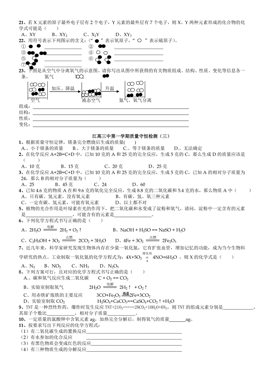 九年级化学化学用语检测试题_第3页