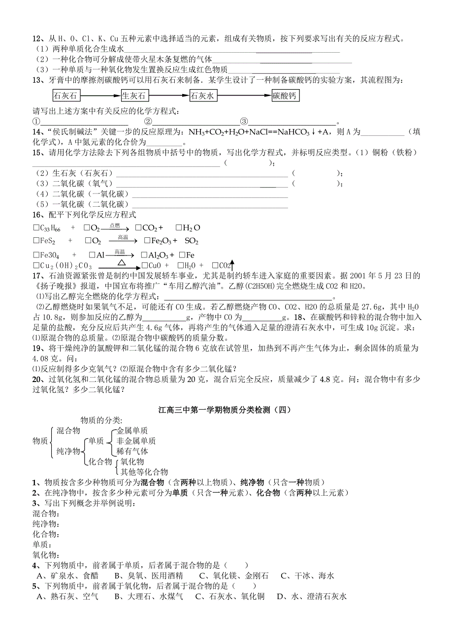 九年级化学化学用语检测试题_第4页