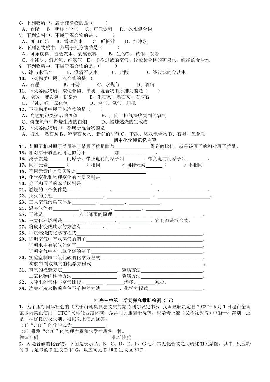 九年级化学化学用语检测试题_第5页