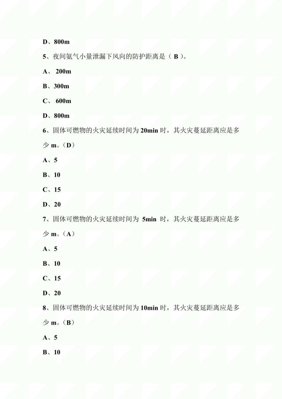 2023年二级注册消防工程师资格考试专业基础知识复习题库及答案（共260题）_第2页