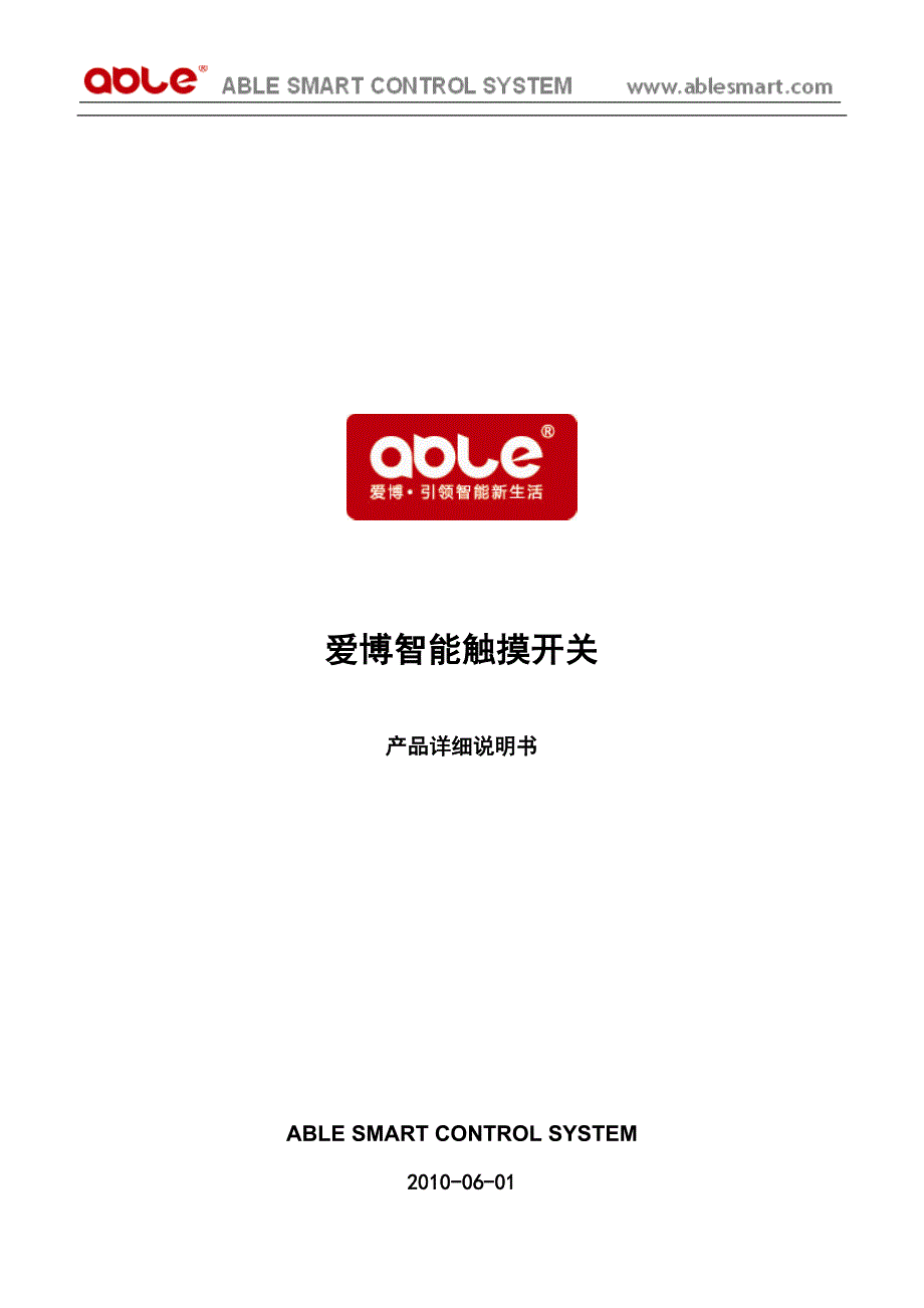 触摸开关说明书.doc_第1页