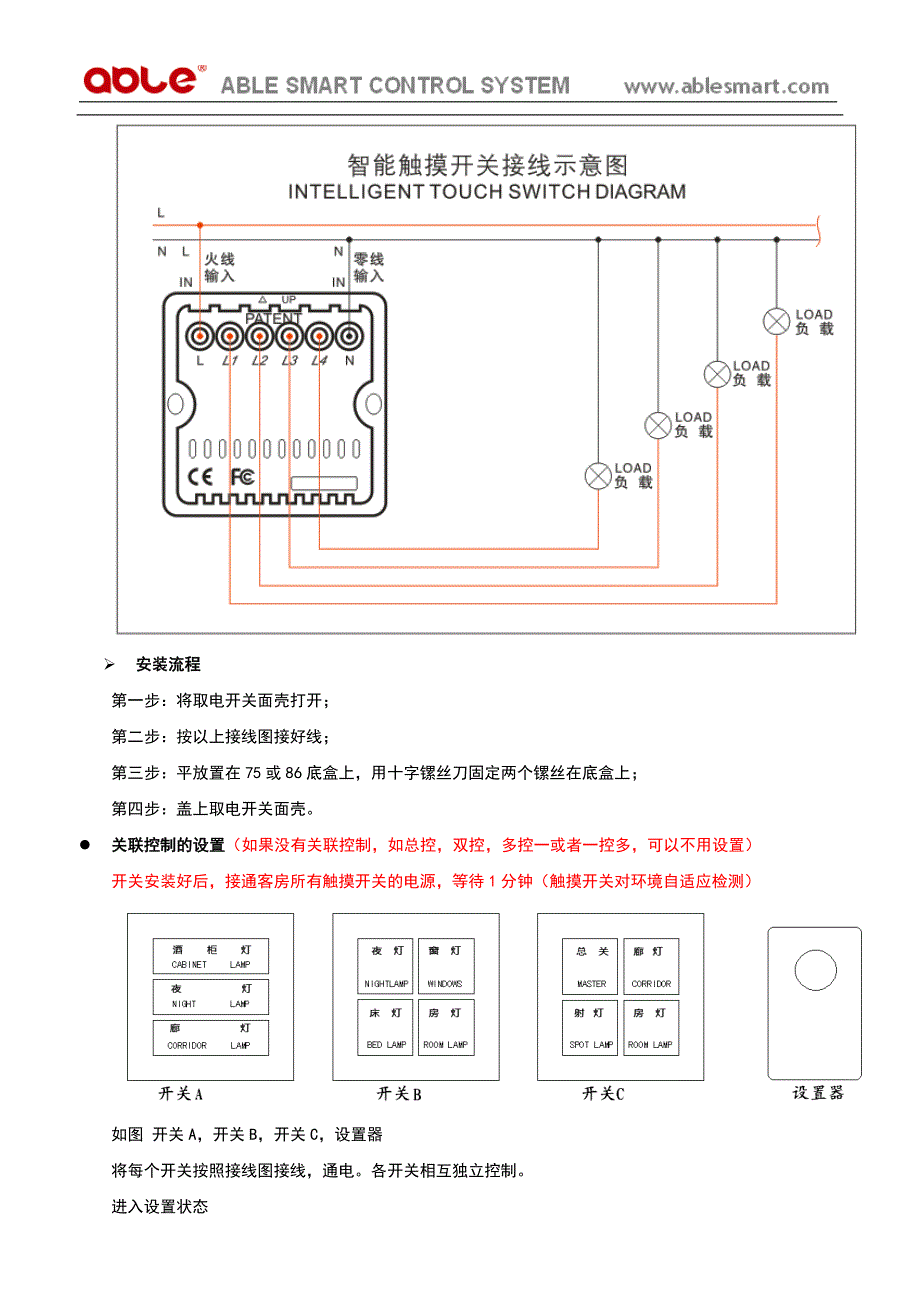 触摸开关说明书.doc_第3页