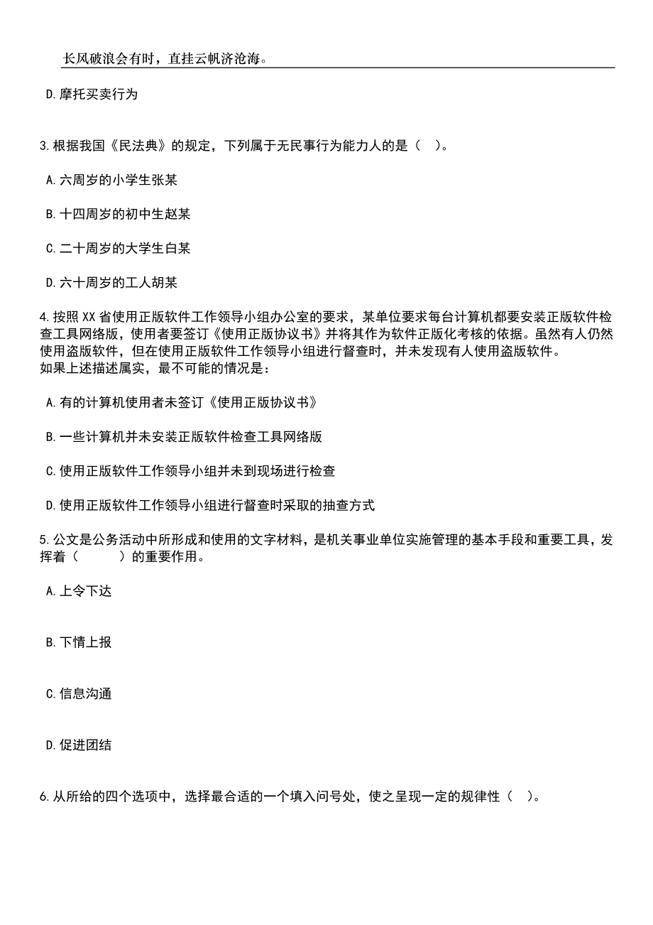 2023年06月山西太原市阳曲县财政国库支付中心大学生就业见习基地岗位公开招聘1人笔试题库含答案详解析_第2页