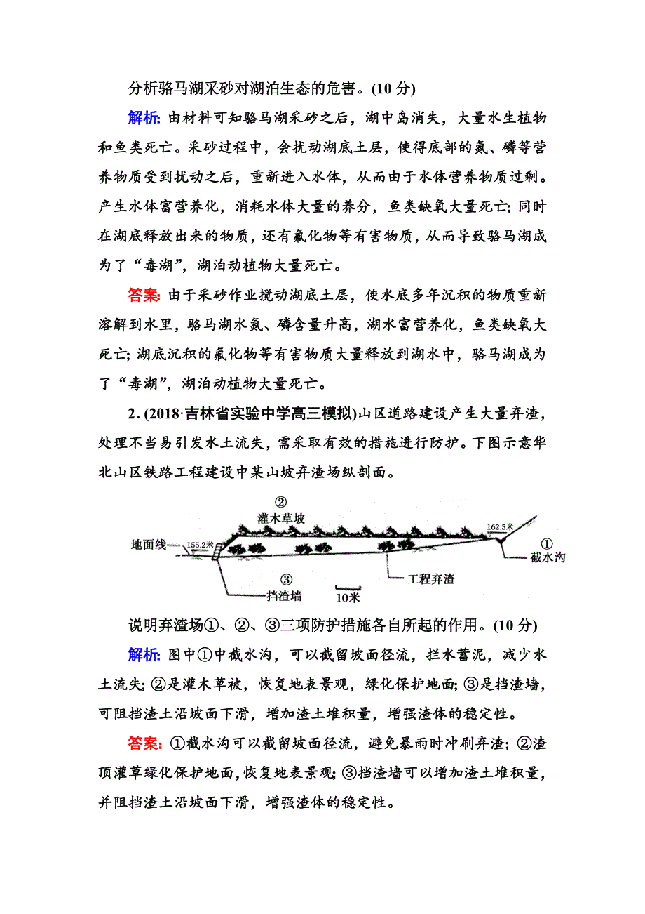 高三一轮地理复习练习：第40讲选修6环境保护Word版含答案_第2页