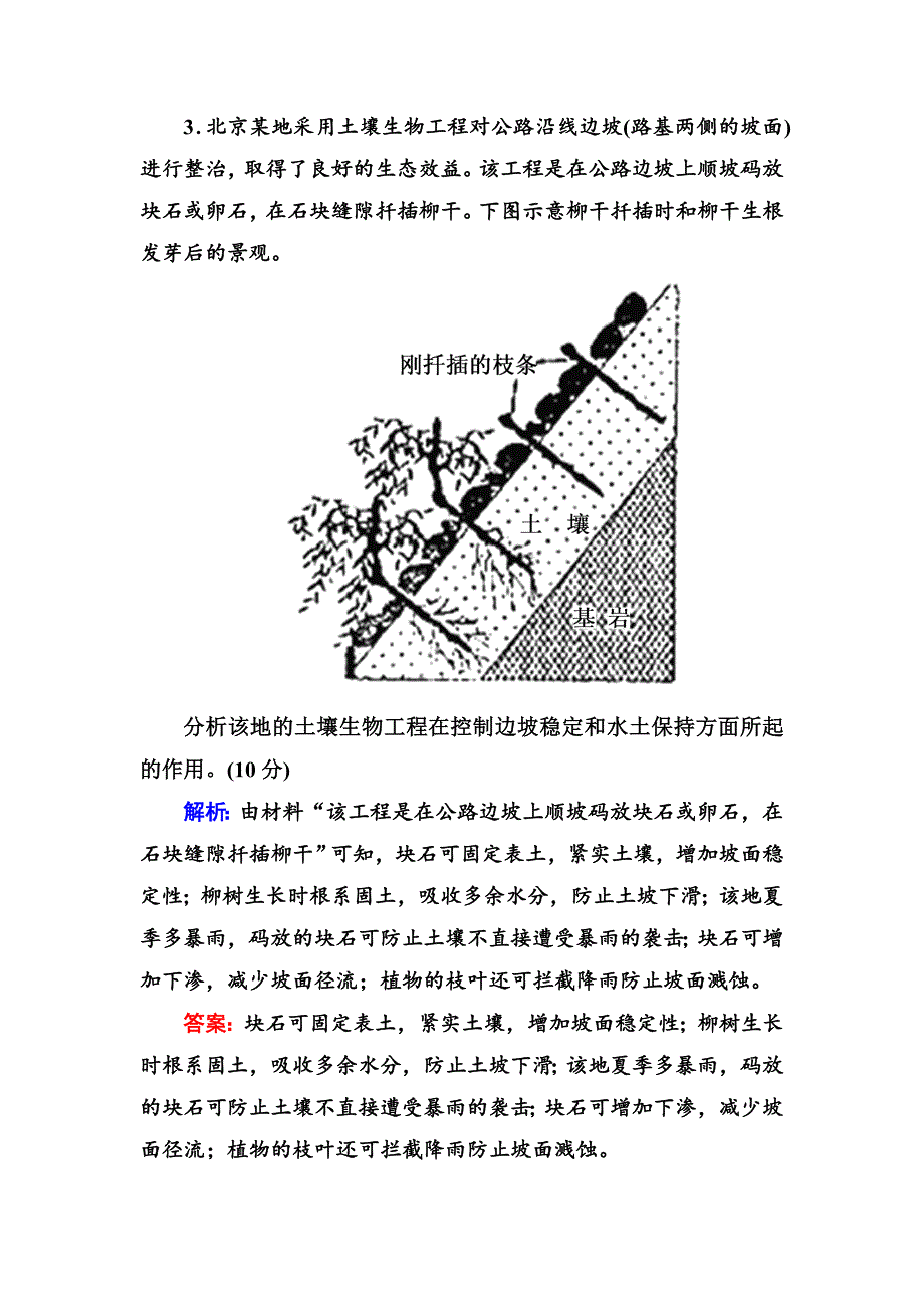 高三一轮地理复习练习：第40讲选修6环境保护Word版含答案_第3页