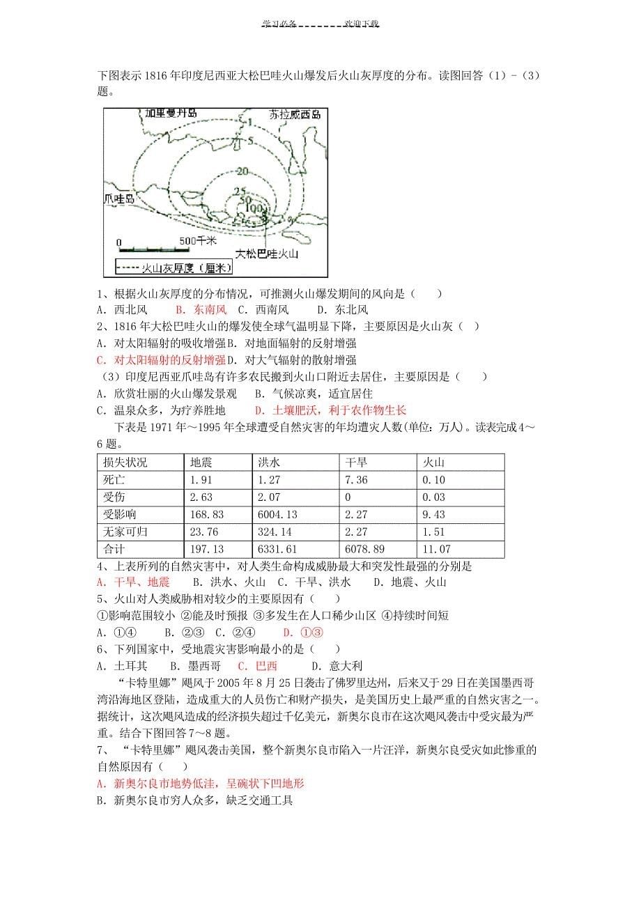 上课用高考地理专题自然资源和自然灾害_第5页