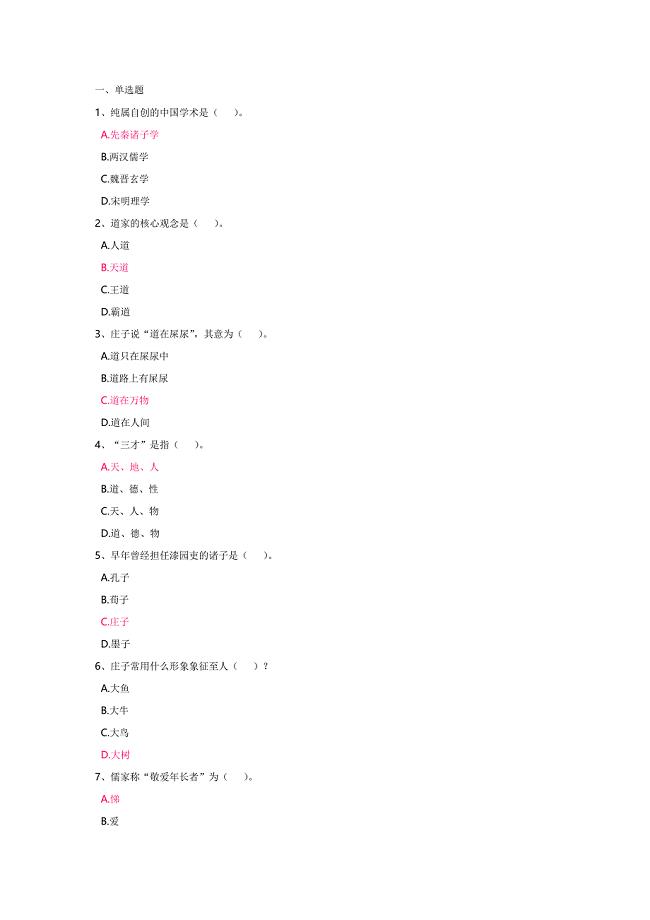 电大国学经典选读记分作业