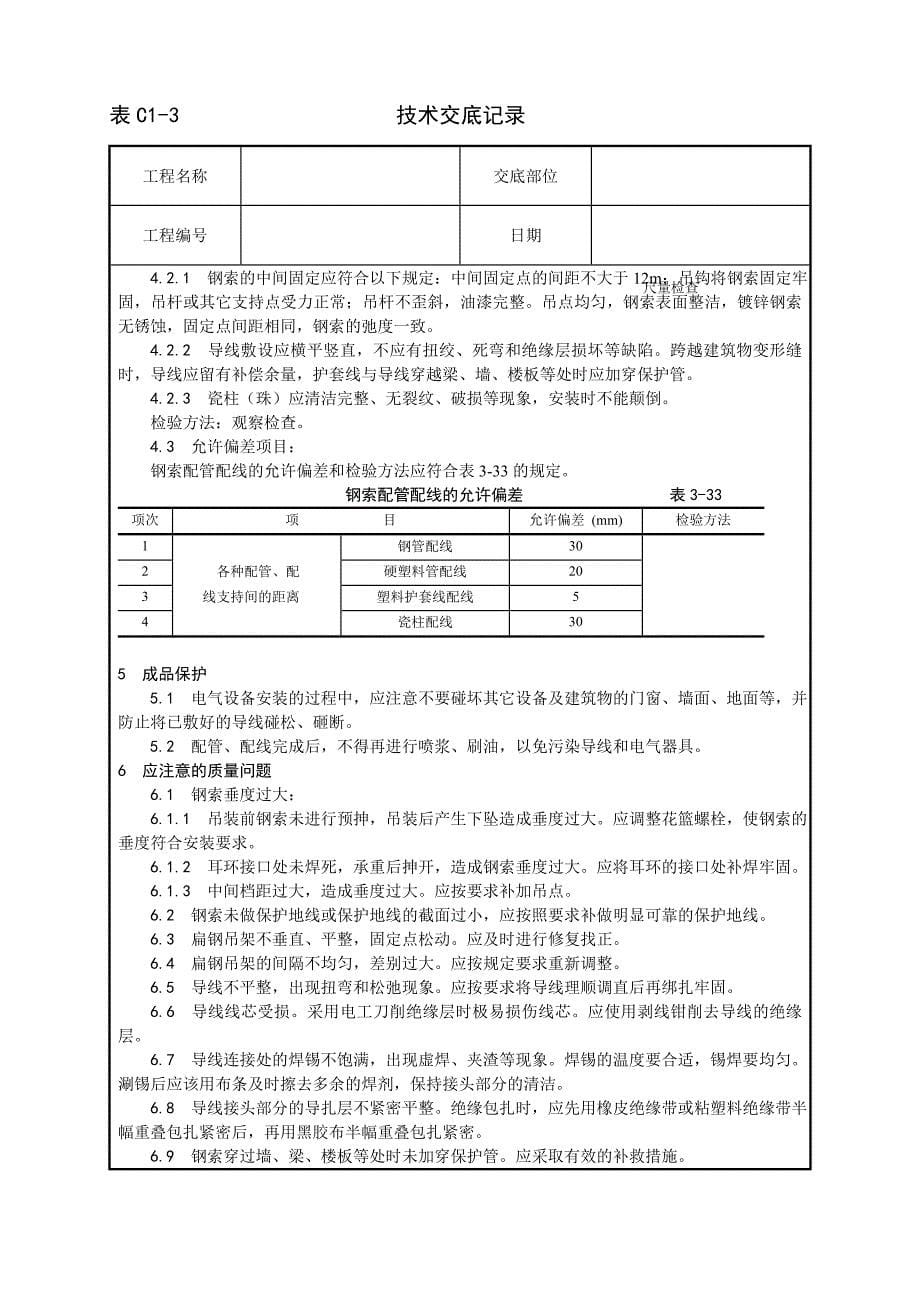 012_钢索配管、配线工艺_第5页