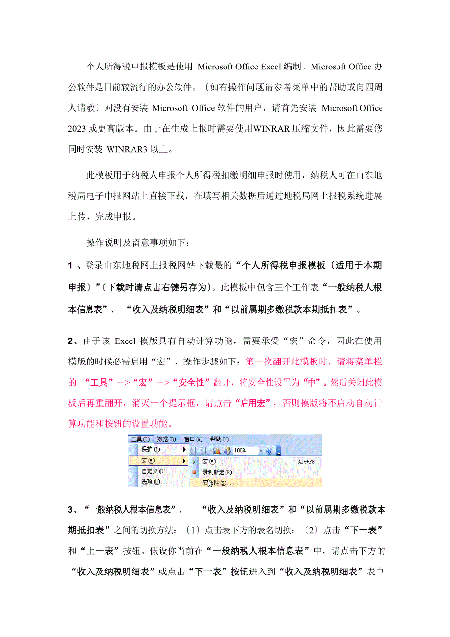 2023年个人所得税申报模板(适用于本期申报)使用说明_第2页