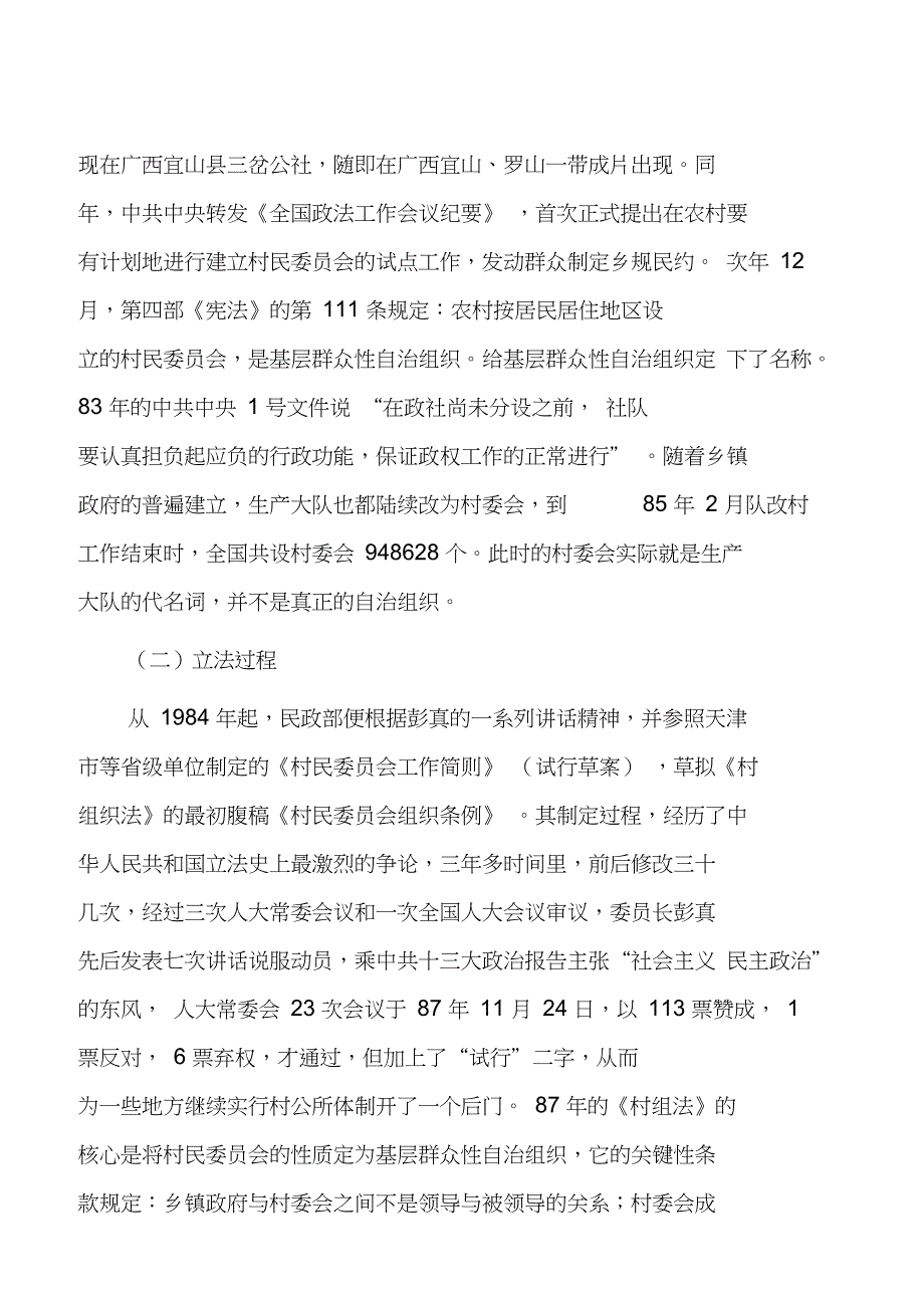 村民委员会组织法讲课稿_第4页