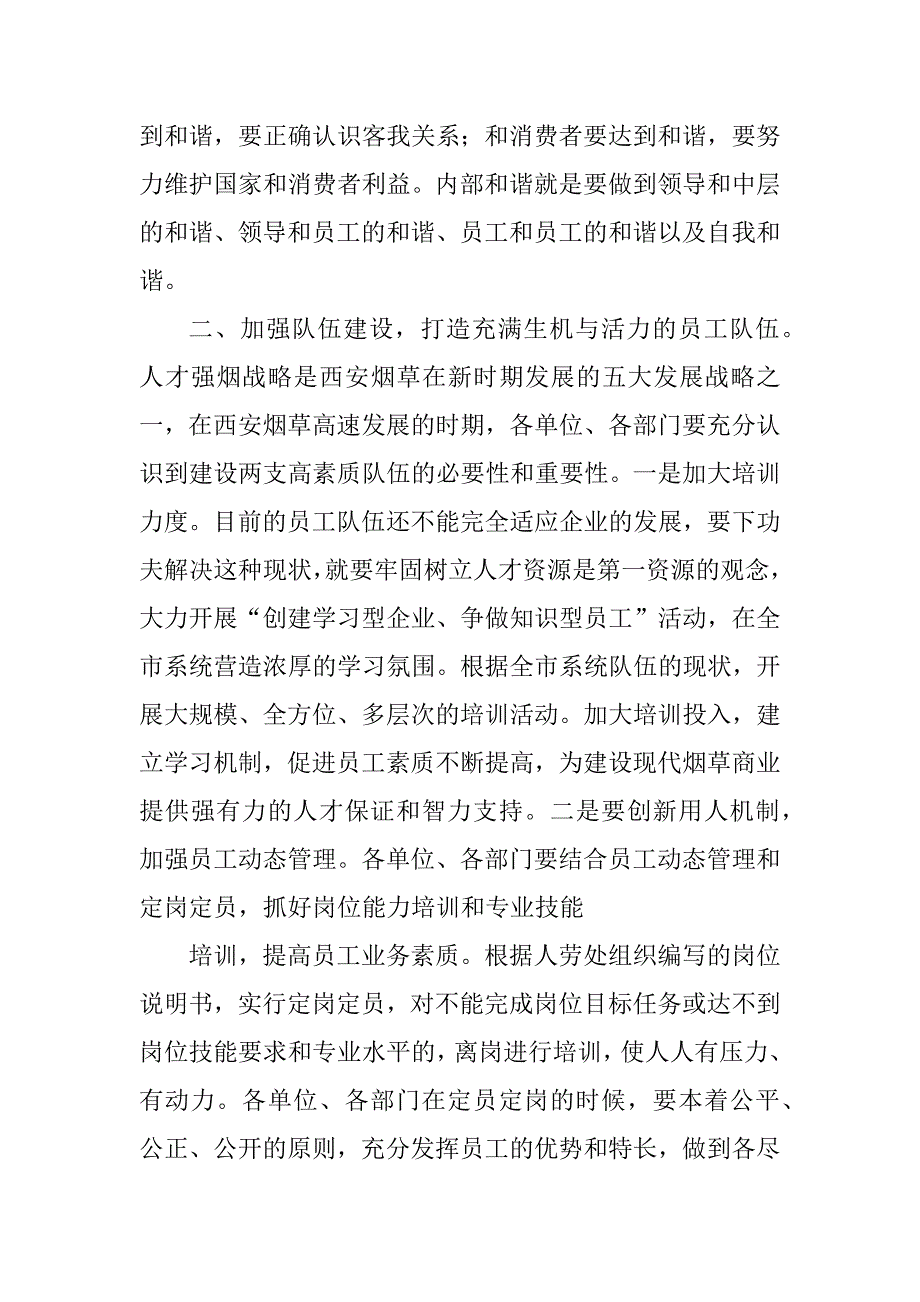 2023年烟草局长在党委中心组理论学习会上的总结讲话_党委中心理论学习总结_第4页