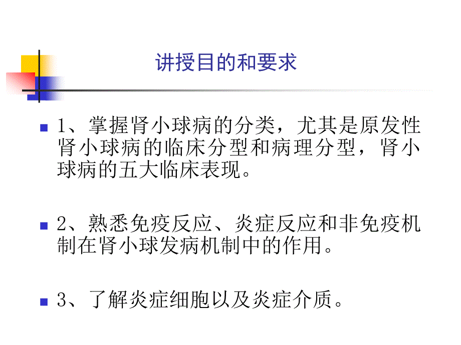 泌尿系统教学课件：肾小球病概述_第2页