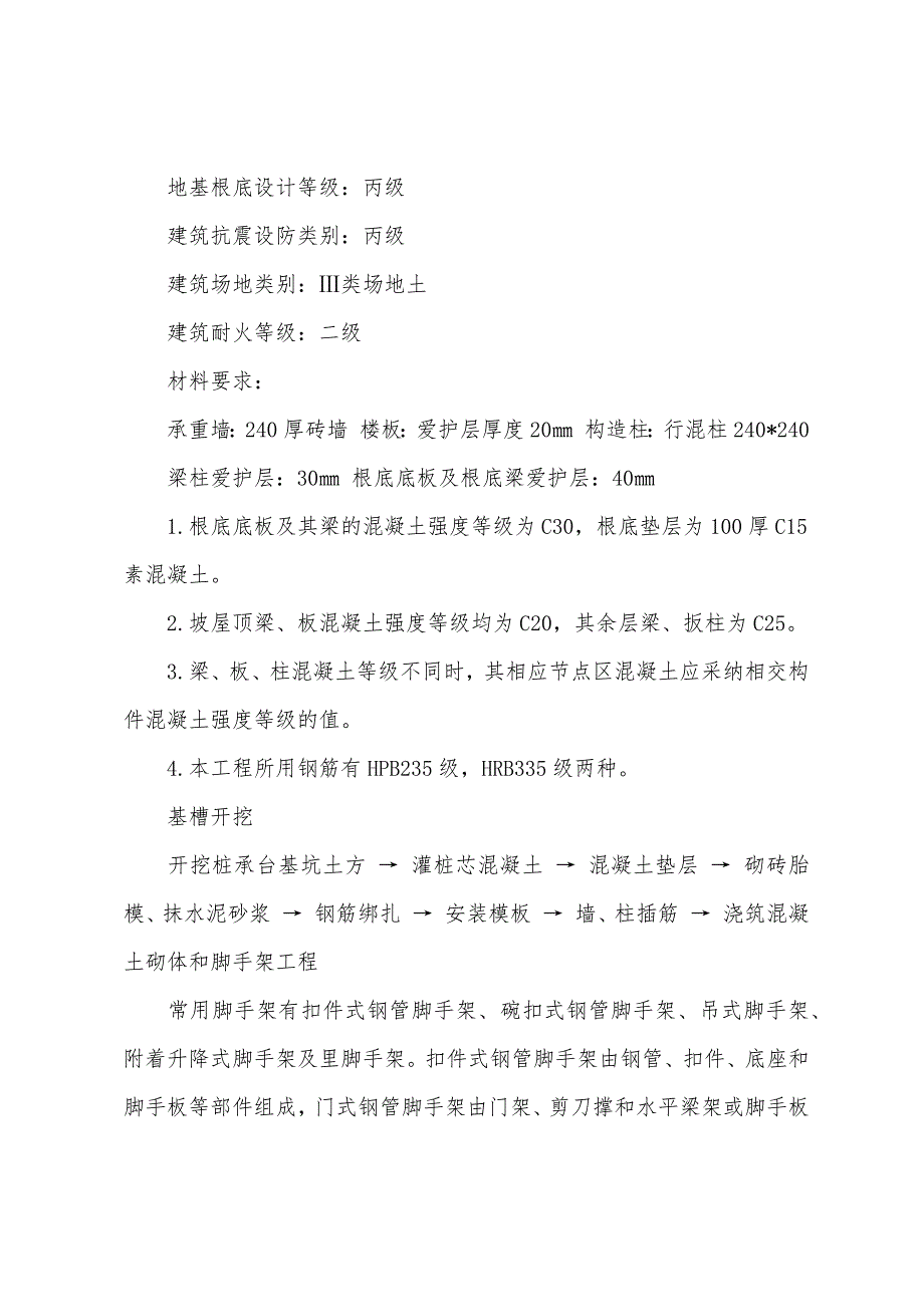 建筑施工实习报告5000字范文.docx_第4页