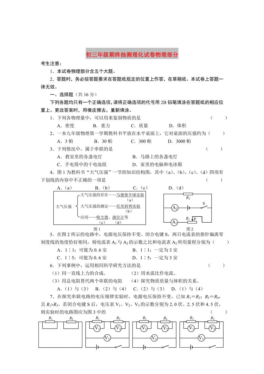 初三年级期终抽测理化试卷物理部分_第1页