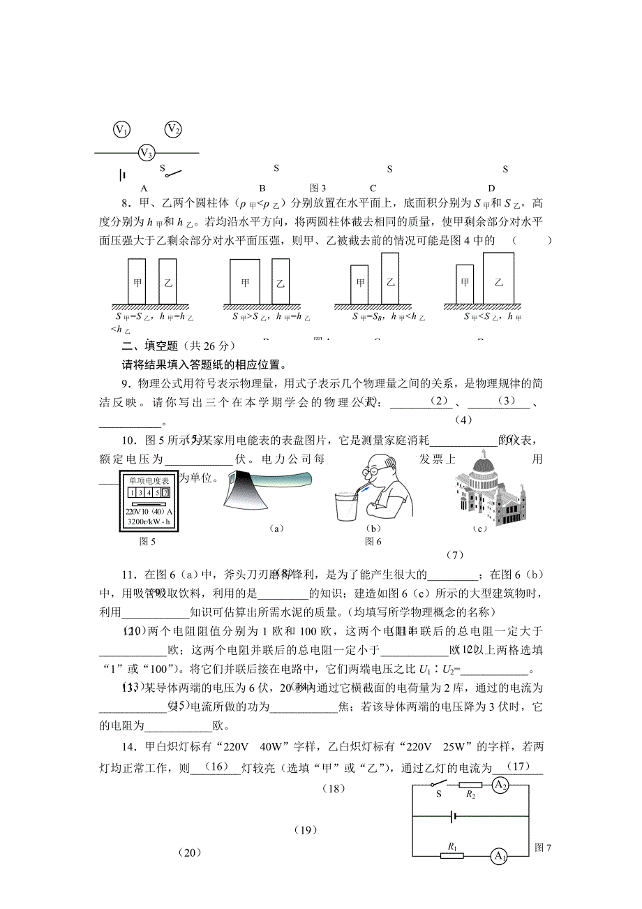 初三年级期终抽测理化试卷物理部分_第2页