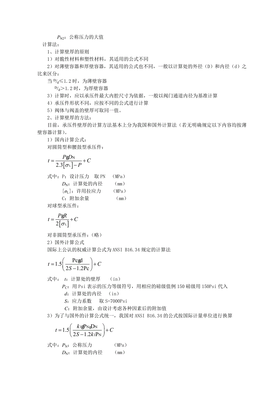 闸阀设计与计算的基本内容_第2页