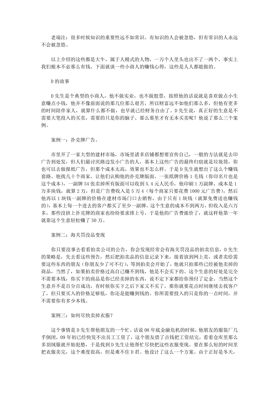 学校里永远不会教你的赚钱术.doc_第4页