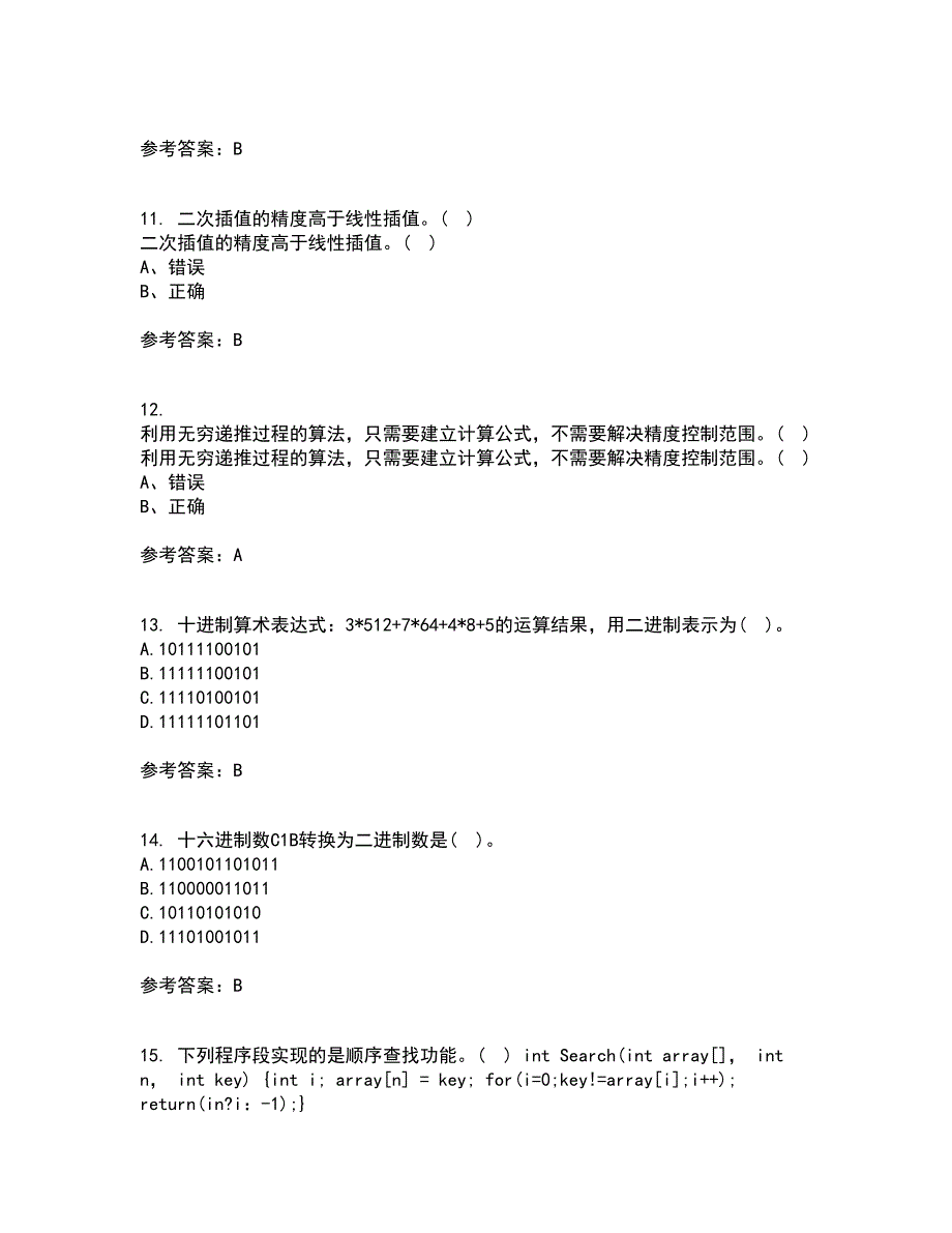 西北工业大学21春《计算方法》在线作业三满分答案34_第3页