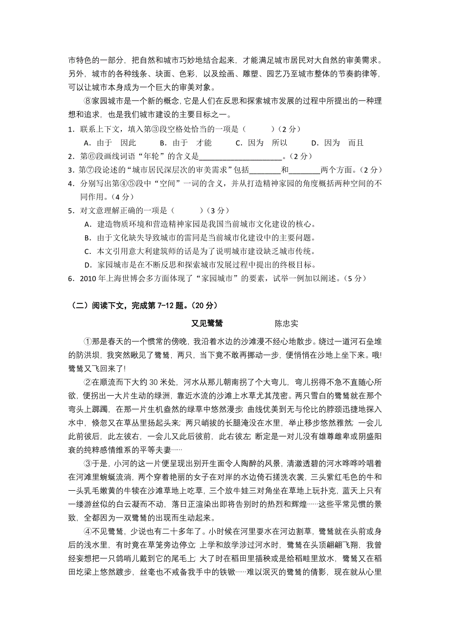 2011年高考上海卷语文试题(真题)_第2页