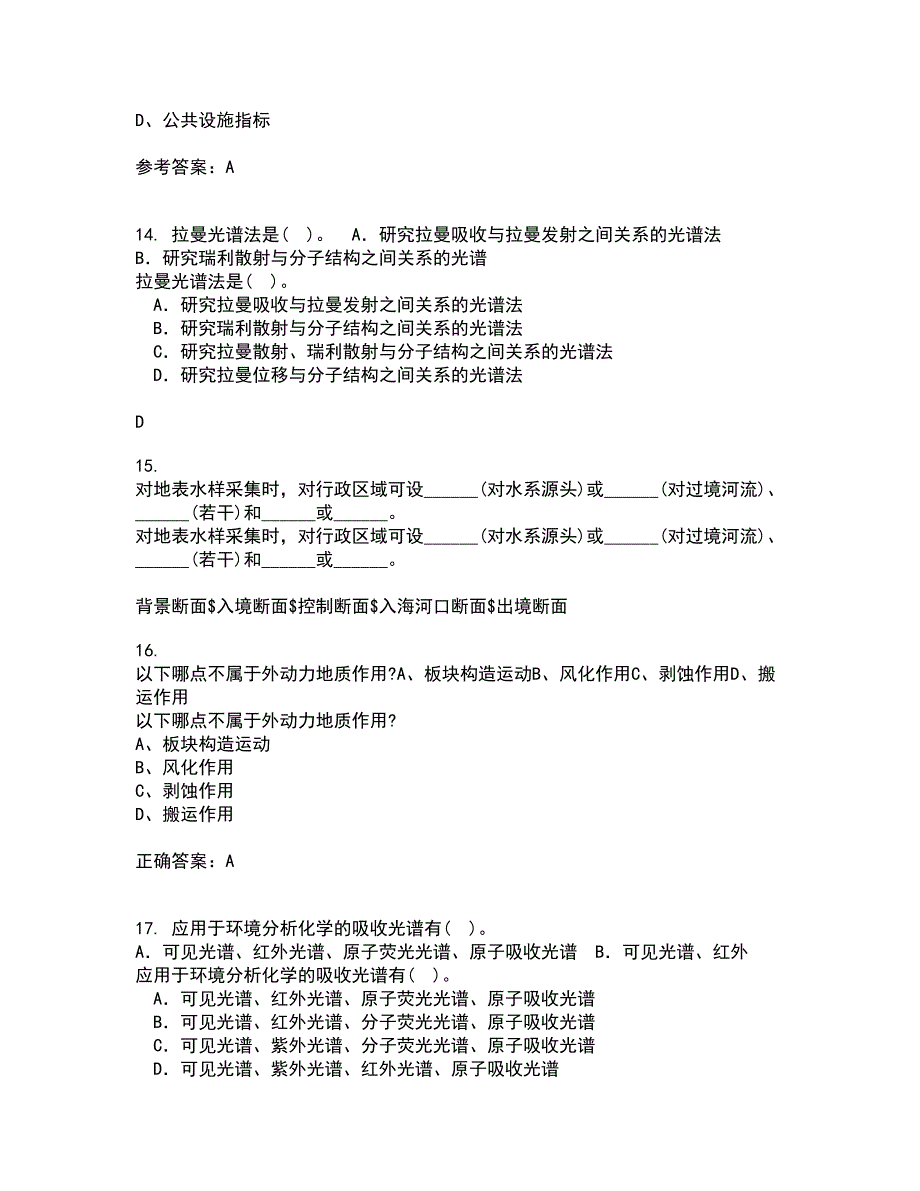 国家开放大学21春《环境水利学》离线作业一辅导答案64_第4页