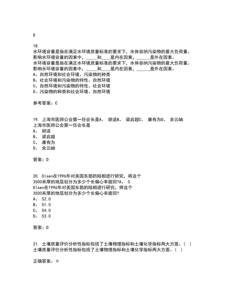 国家开放大学21春《环境水利学》离线作业一辅导答案64_第5页