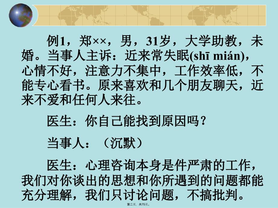 心理咨询案例分析教学文案_第2页