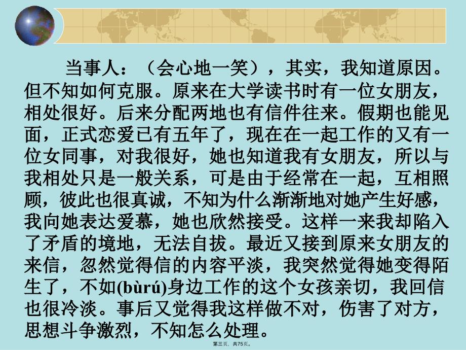 心理咨询案例分析教学文案_第3页