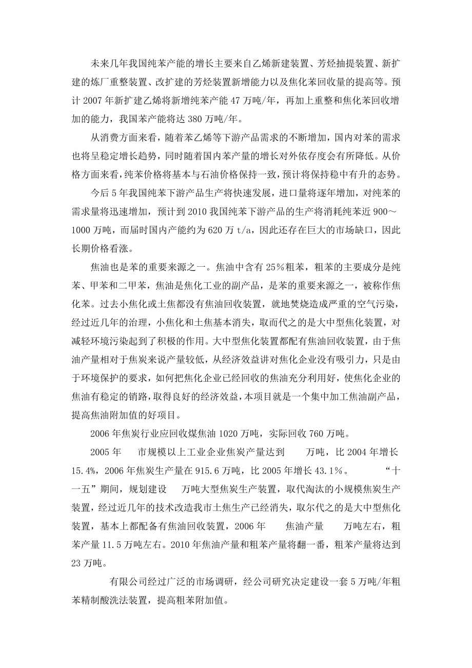 粗苯精制酸洗法工程可行性研究报告_第2页