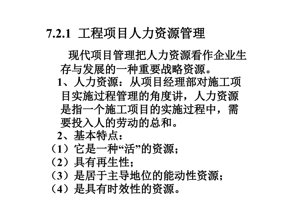 7-项目生产要素管理和项目现场管理_第4页