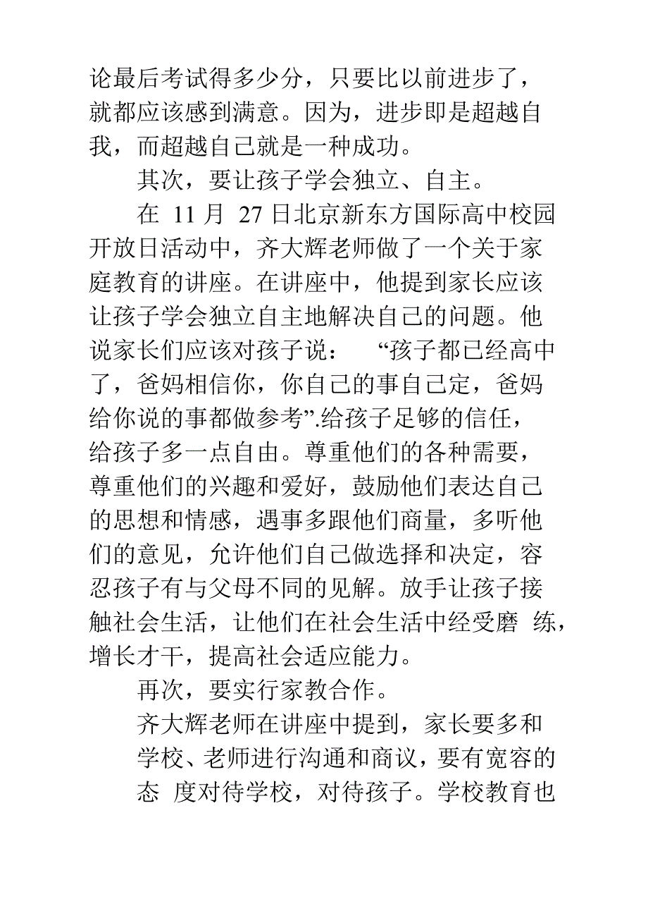 家庭教育培训内容_第2页