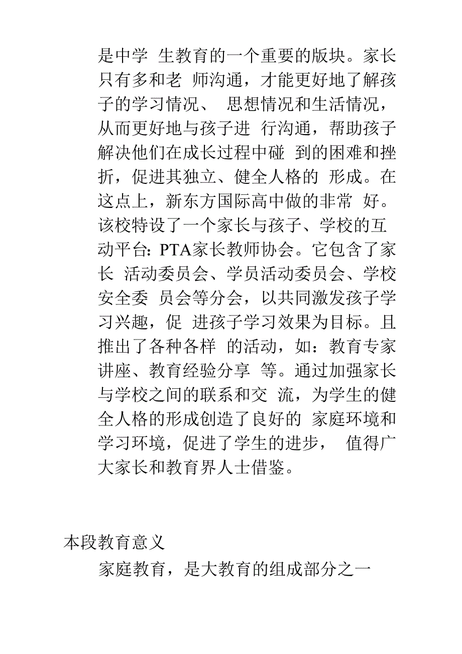 家庭教育培训内容_第3页