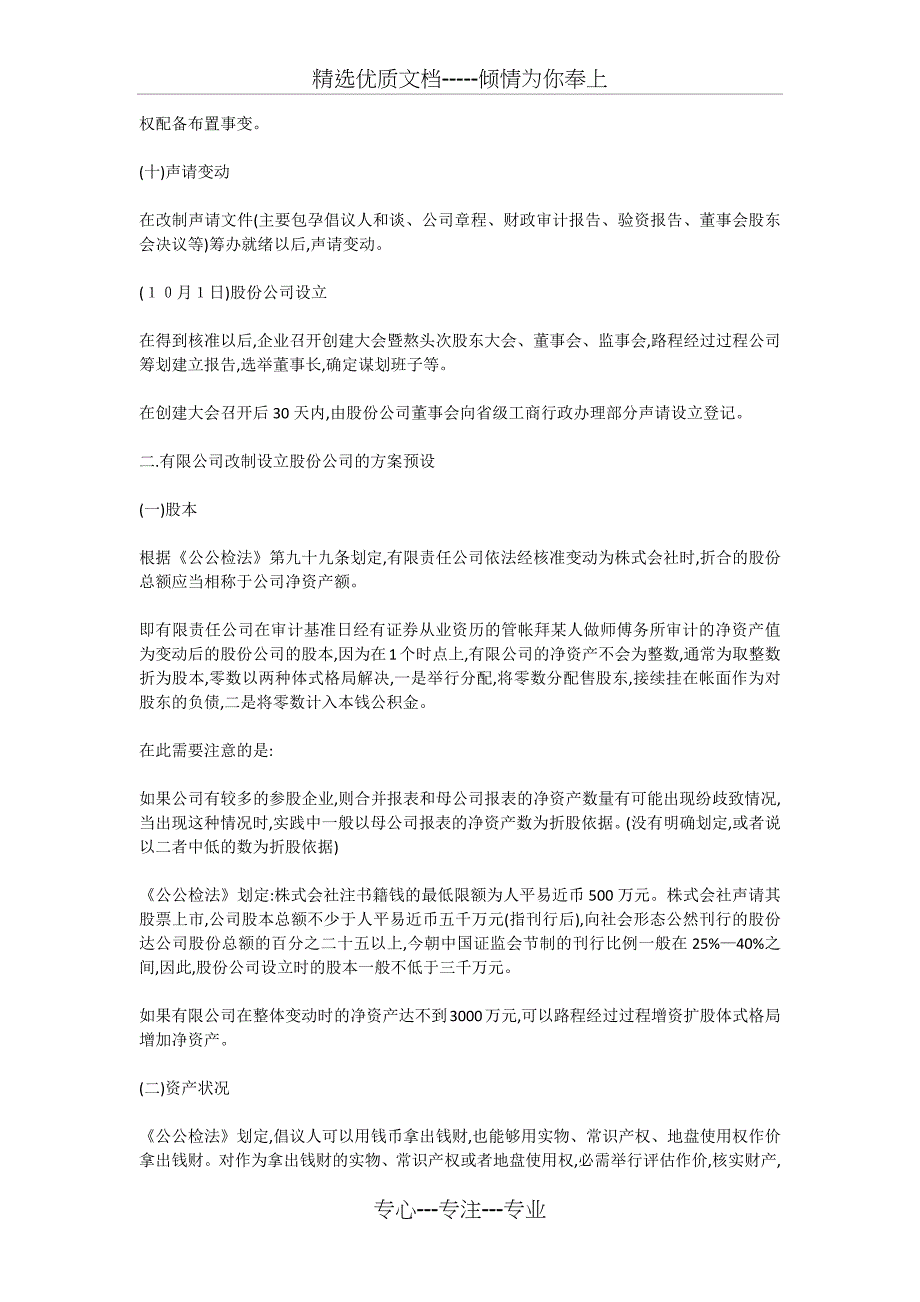 怎样将企业改制为股份制企业_第3页