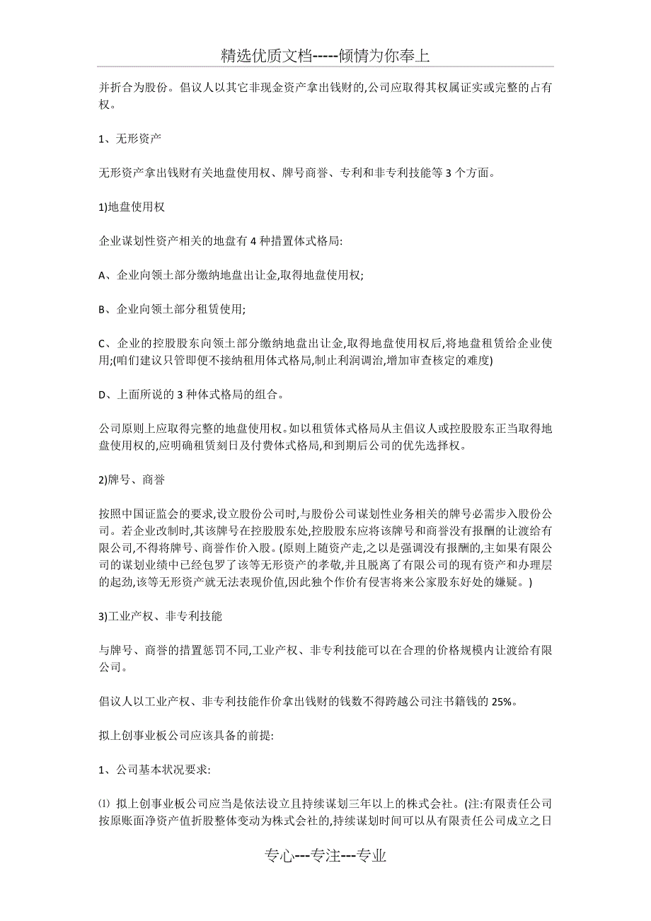 怎样将企业改制为股份制企业_第4页