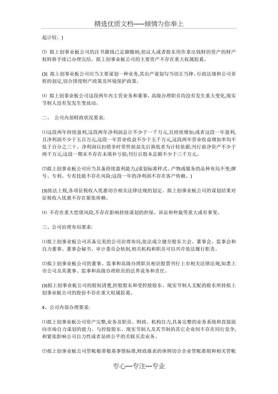 怎样将企业改制为股份制企业_第5页