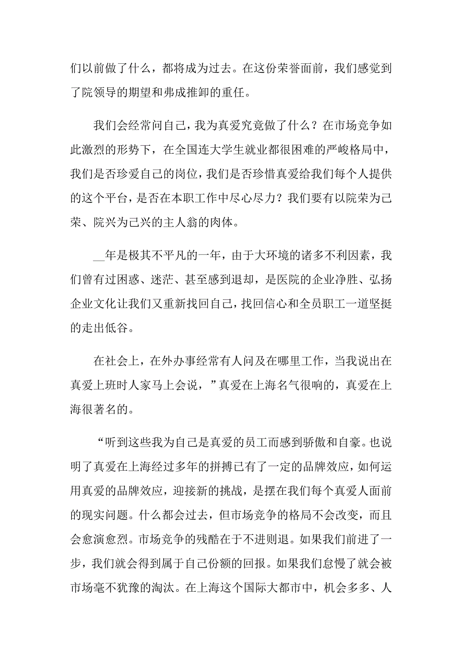 员工代表发言稿集锦6篇_第3页