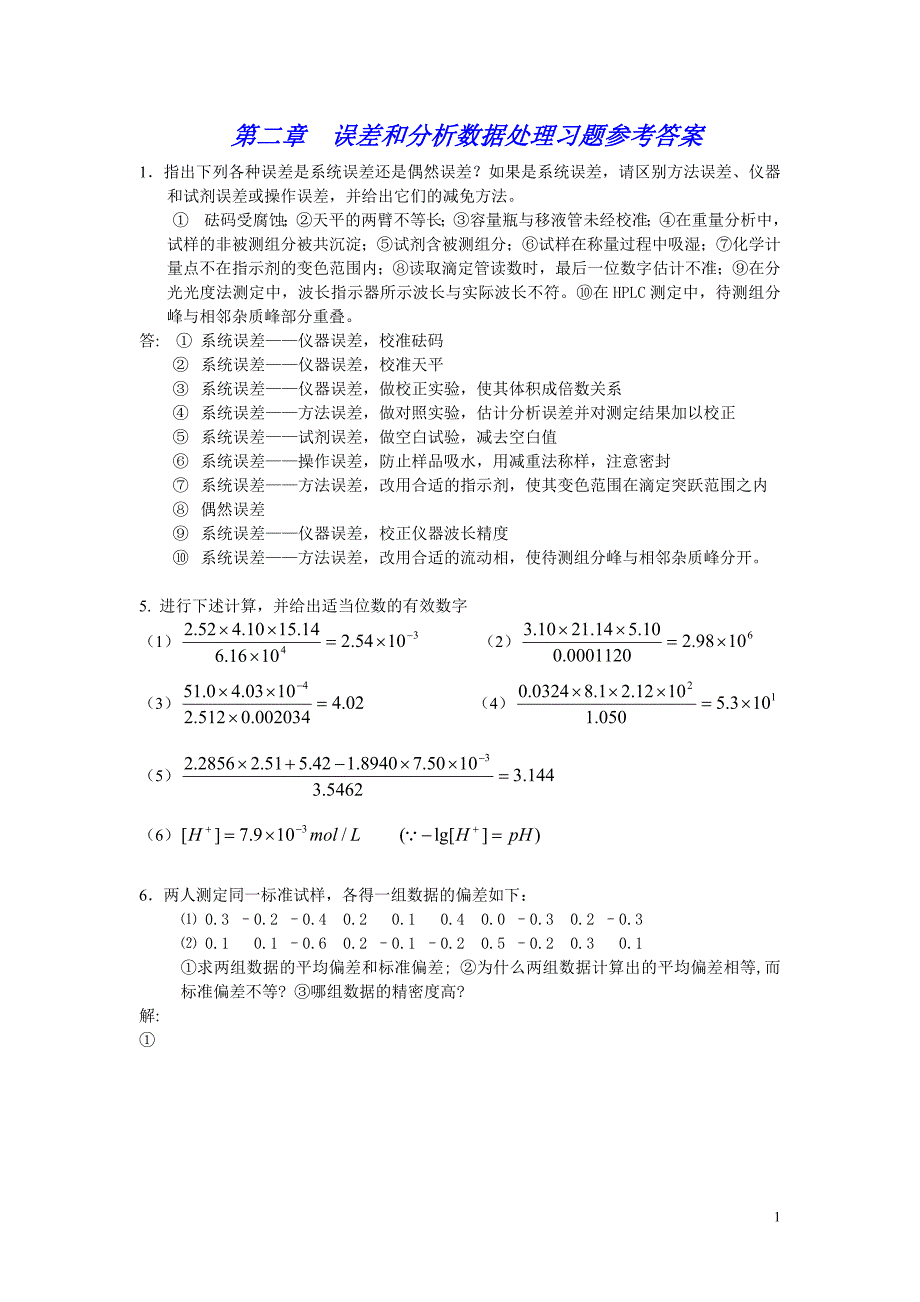 分化习题答案.doc_第1页