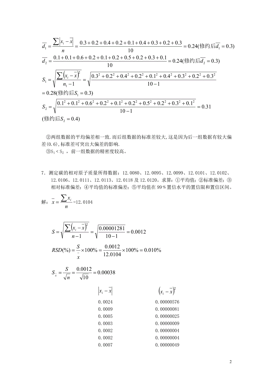 分化习题答案.doc_第2页