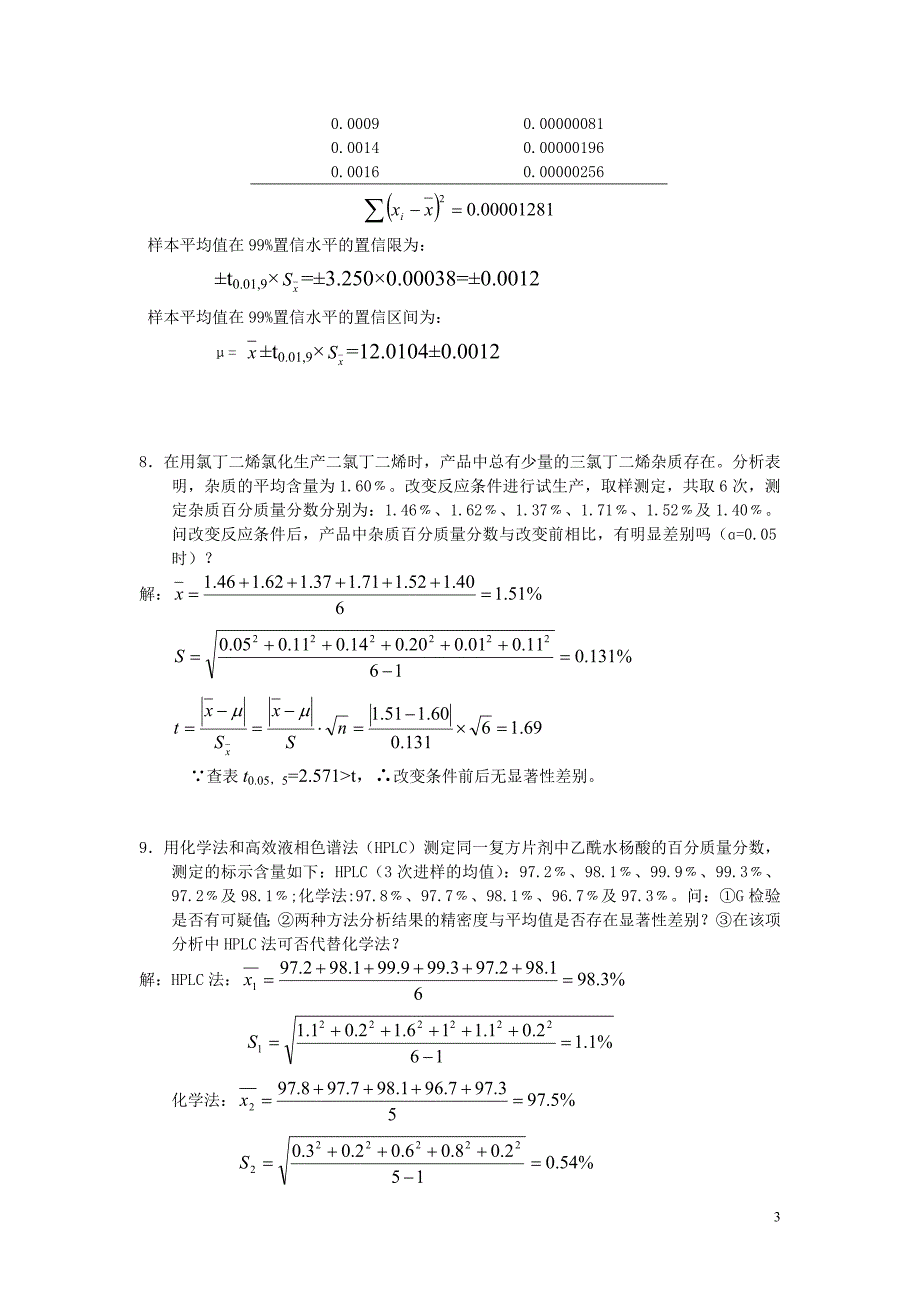 分化习题答案.doc_第3页