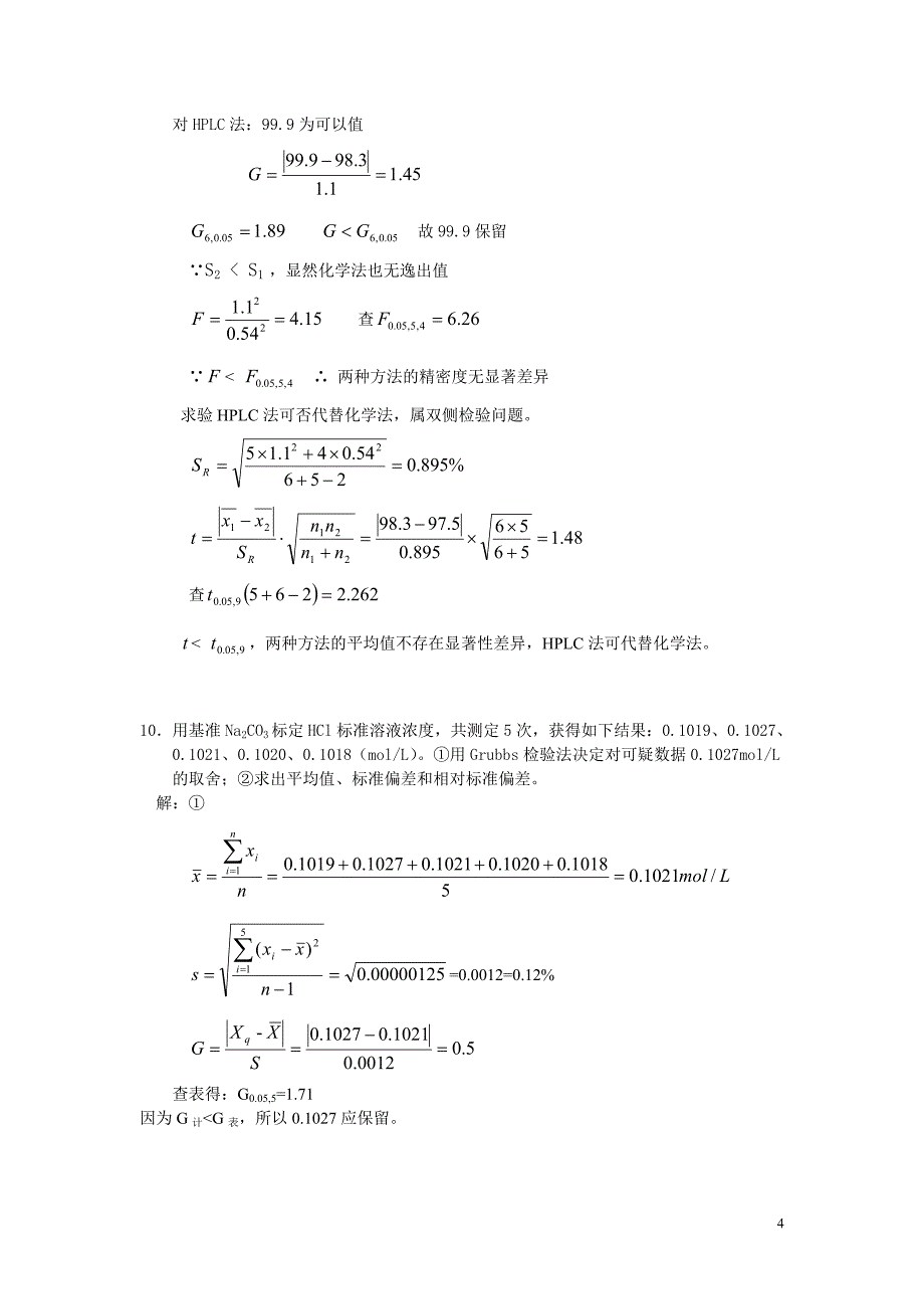 分化习题答案.doc_第4页