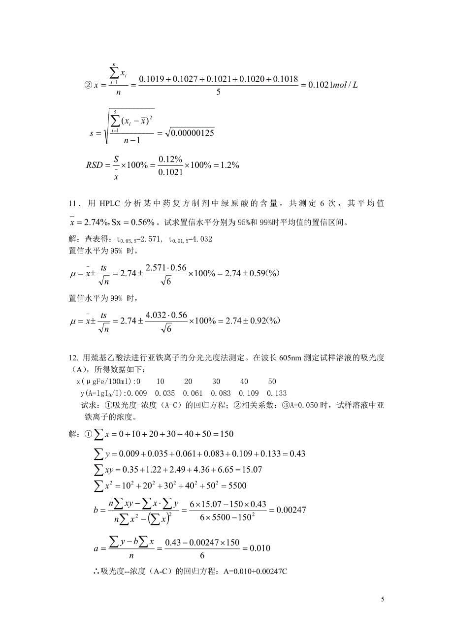 分化习题答案.doc_第5页