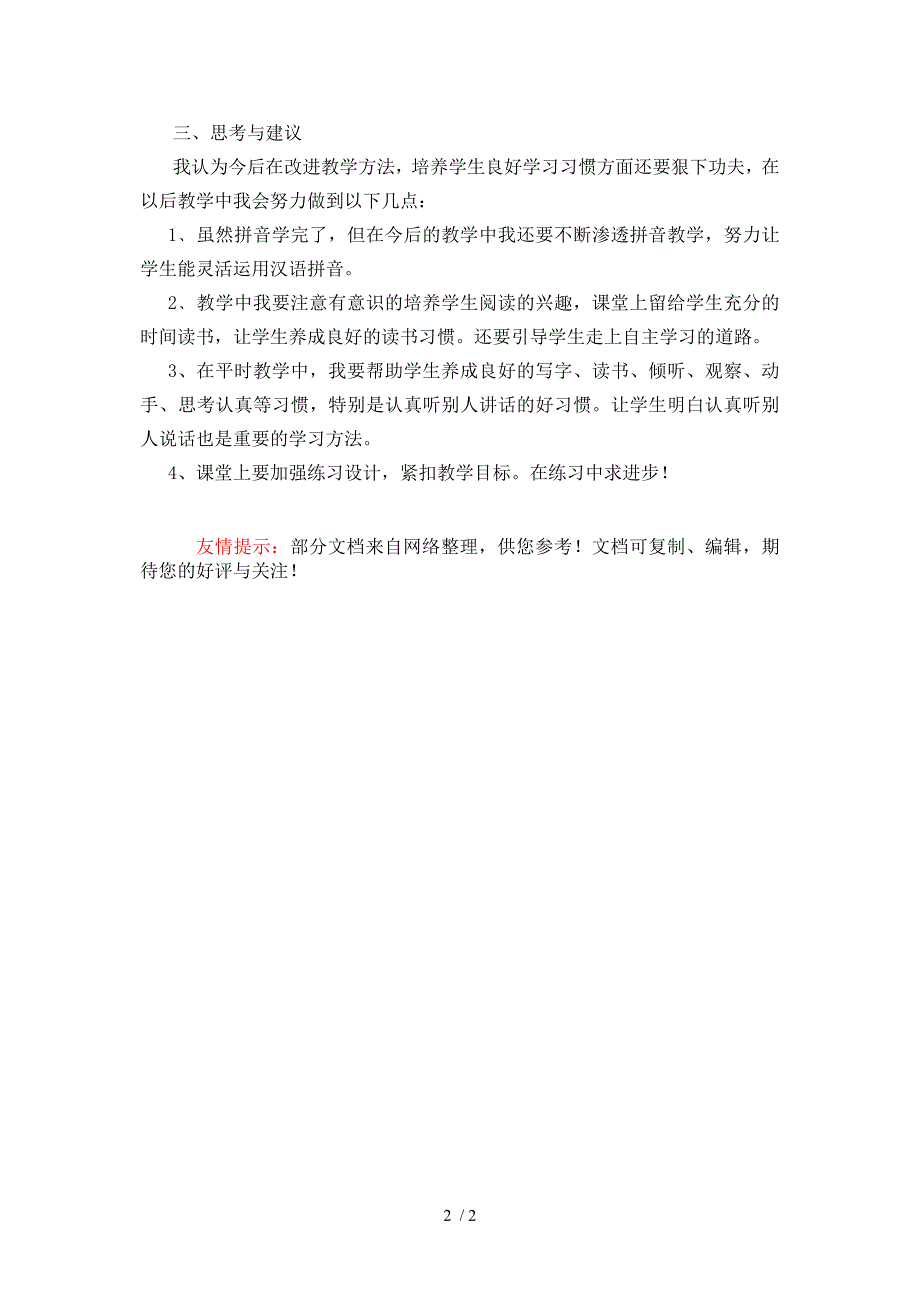 鲁教版一年级下册语文各单元测试题_第2页