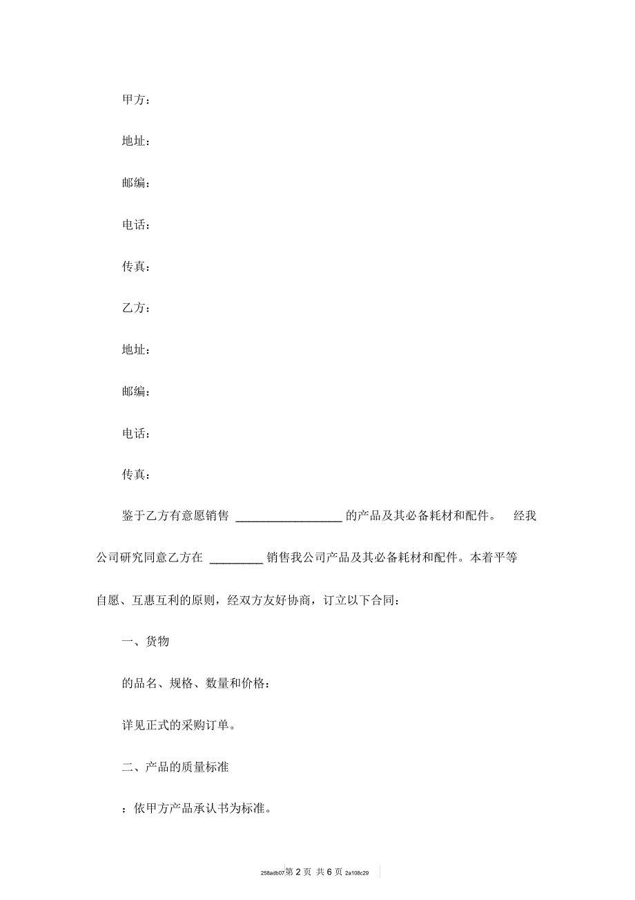 配件销售合同范本专业版_第2页
