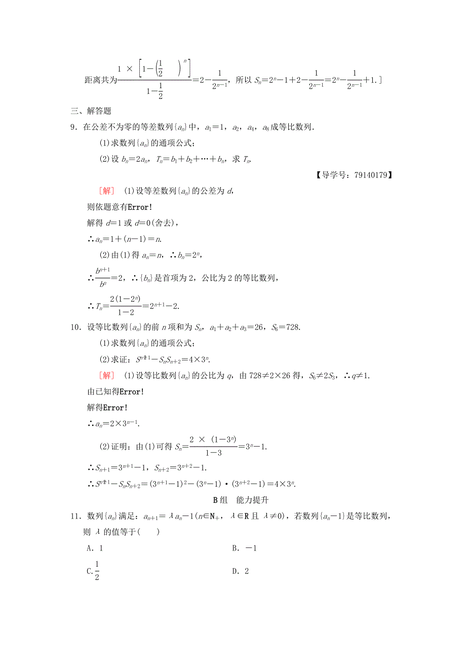 高考数学一轮复习学案训练课件北师大版理科： 课时分层训练32 等比数列及其前n项和 理 北师大版_第3页